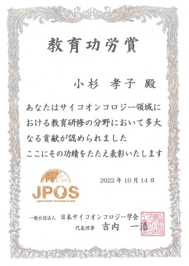 教育功労賞の賞状