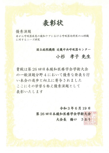 優秀演題賞の賞状