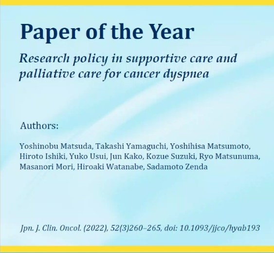 JJCO Paper of the Yearの賞状