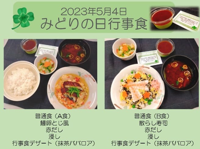 2023年5月4日 みどりの日