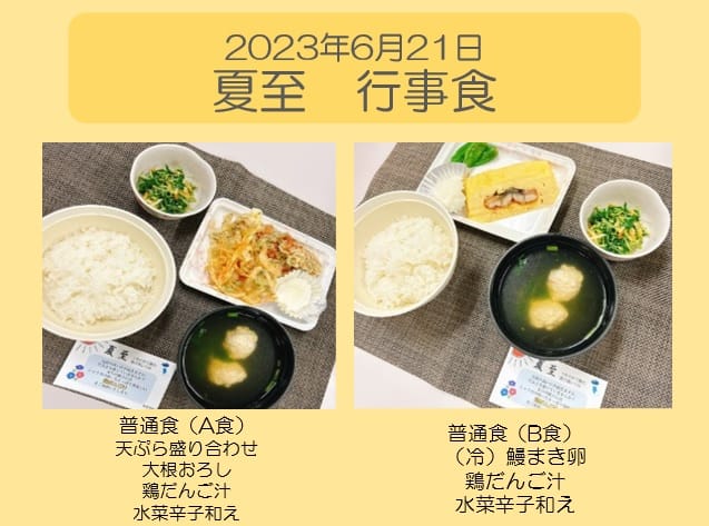 2023年6月21日 夏至の日
