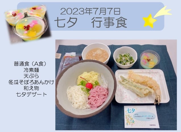 2023年7月7日 七夕