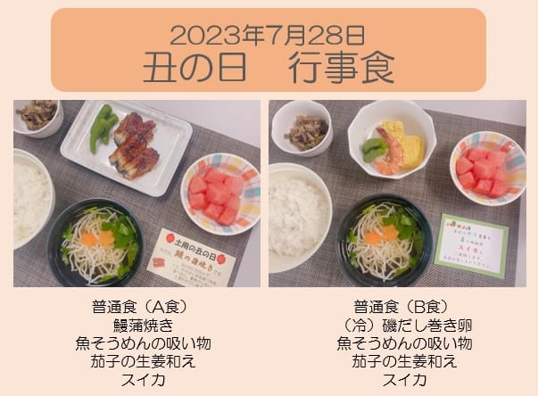 2023年7月30日 丑の日