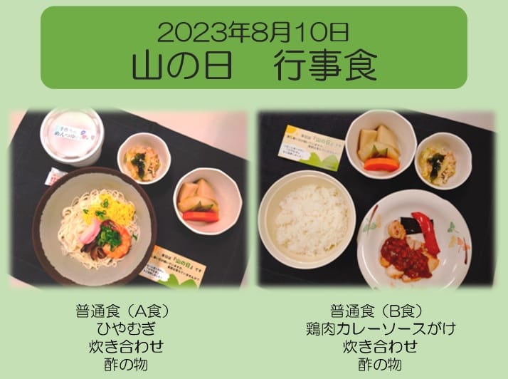 2023年8月11日 山の日