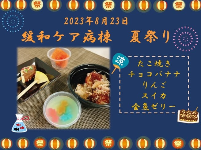 2023年8月23日 夏祭り