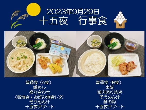 2023年9月29日 十五夜