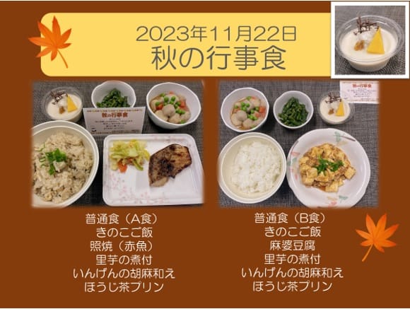 2023年11月22日 勤労感謝の日