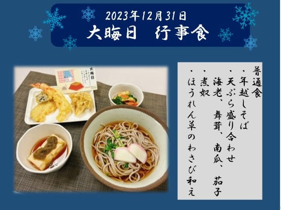 2023年12月31日 大晦日