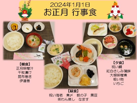 2024年1月1日 お正月