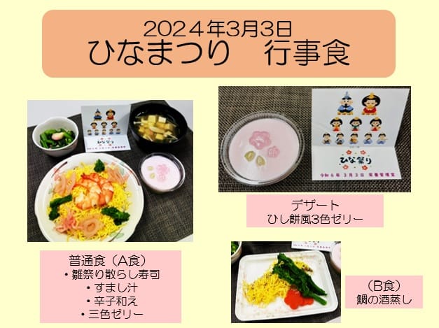 2024年3月3日 ひな祭り
