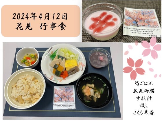 2024年4月12日 花見