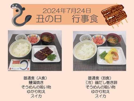 2024年7月24日 丑の日
