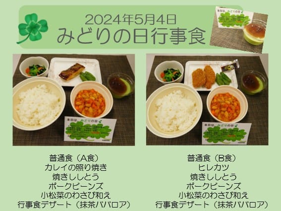 2024年5月4日 みどりの日