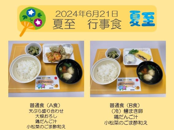 2024年6月21日 夏至