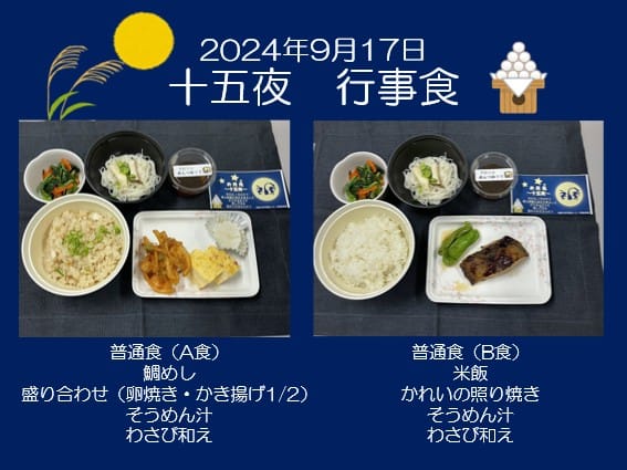 2024年9月17日 十五夜