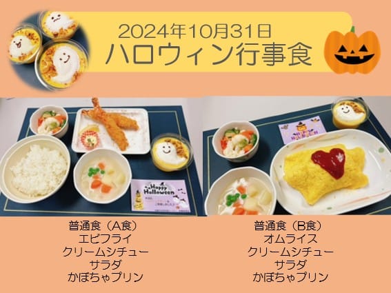 2024年10月31日 ハロウィン