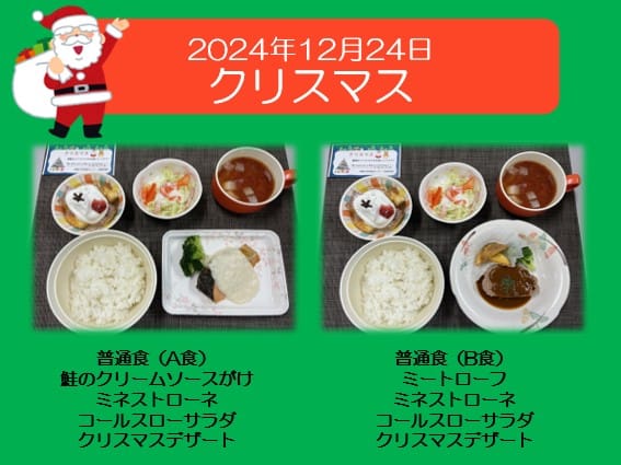 2024年12月24日 クリスマス