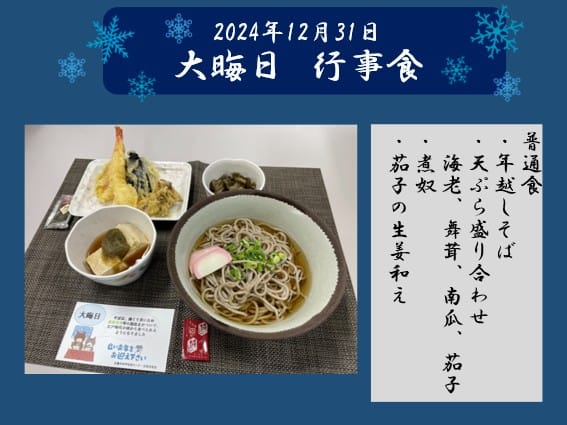 2024年12月31日 大晦日
