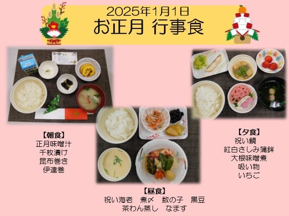 2025年1月1日 お正月 1日