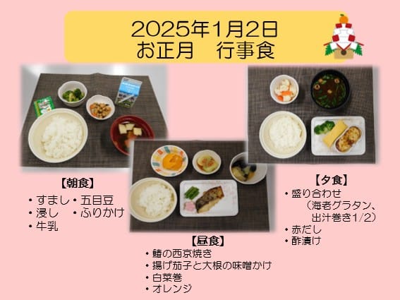 2025年1月2日 お正月 2日