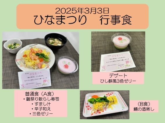 2025年3月3日 ひな祭り