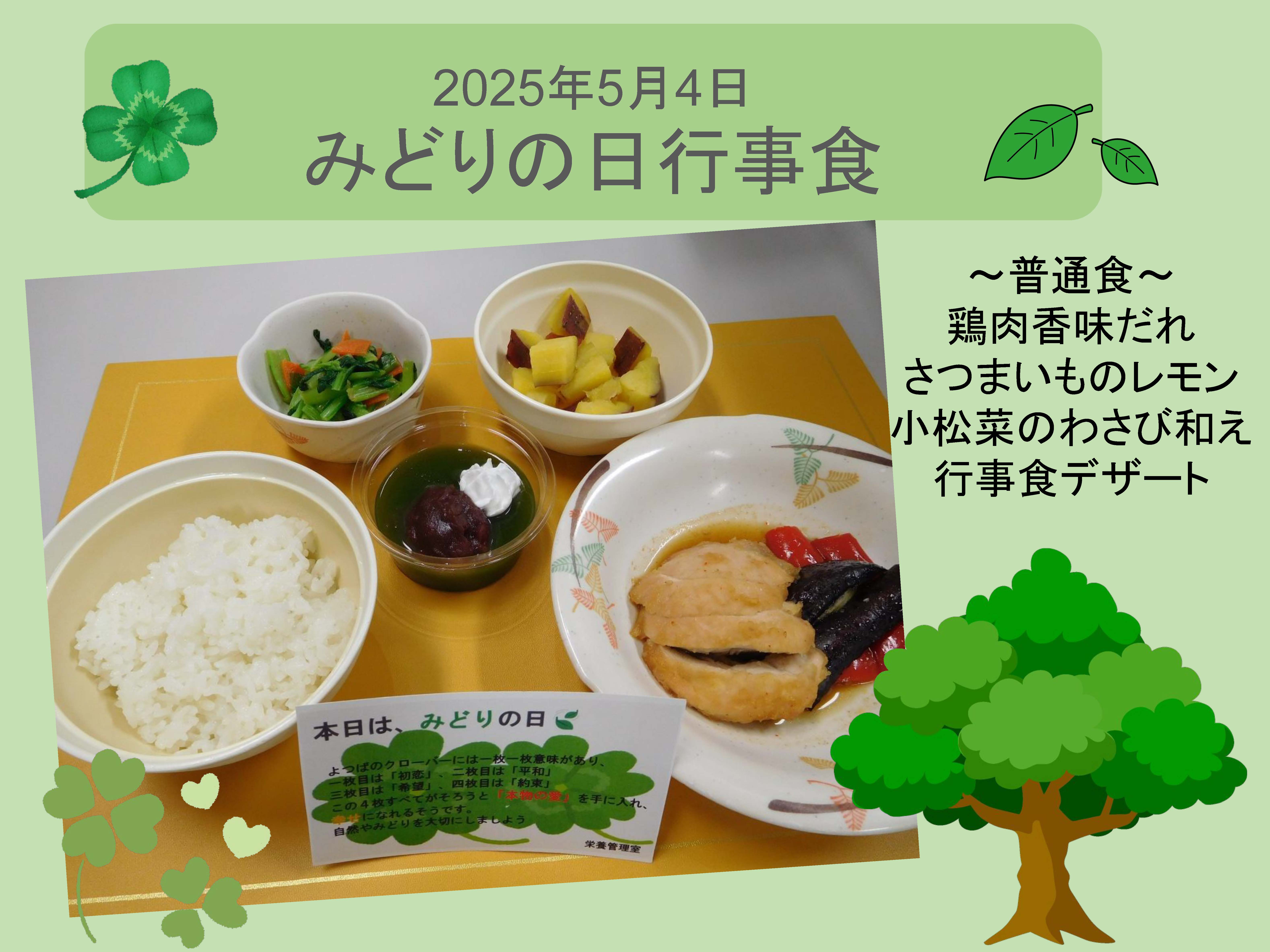 2025年5月4日 みどりの日