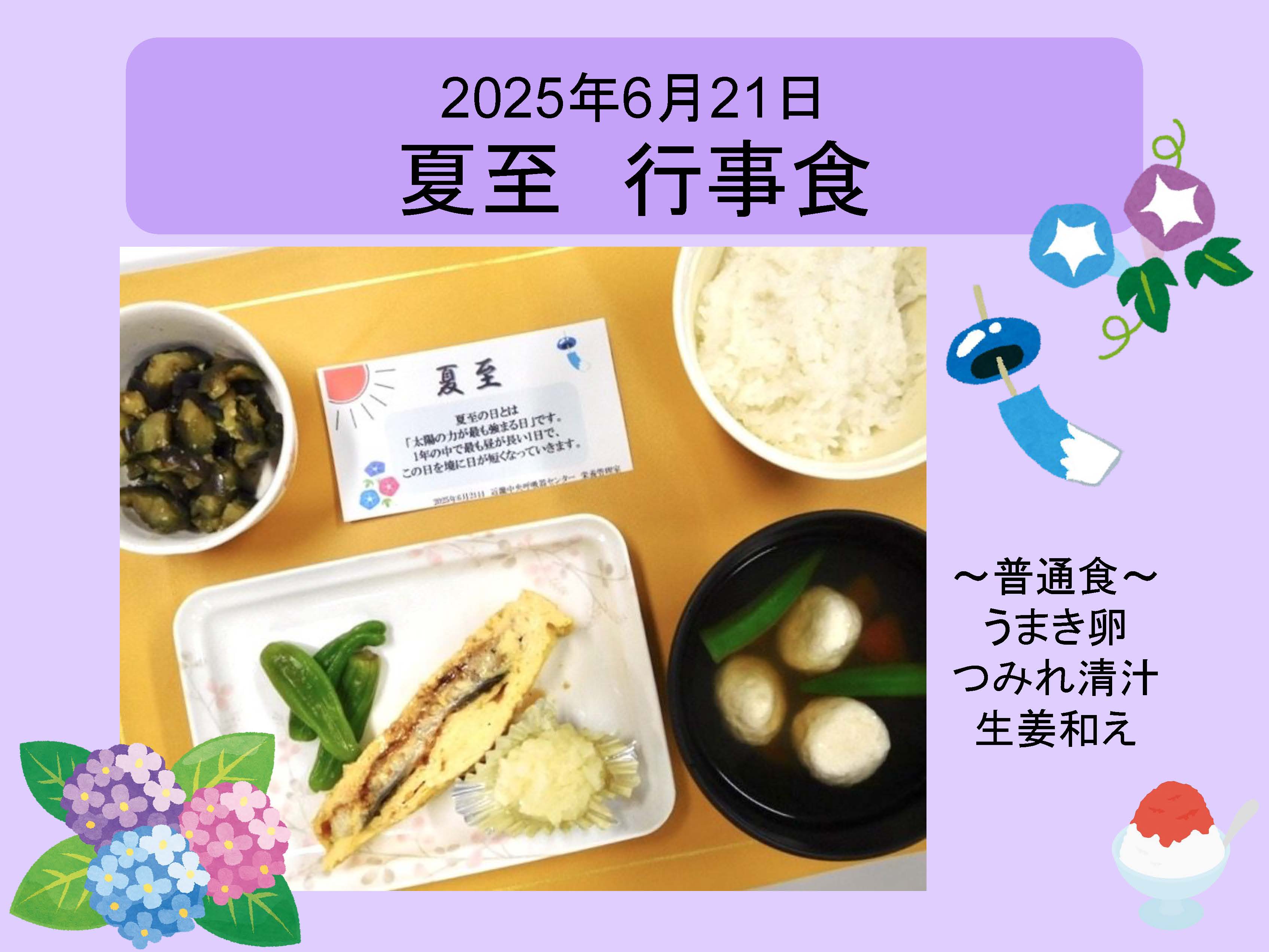 2025年6月21日 夏至の日