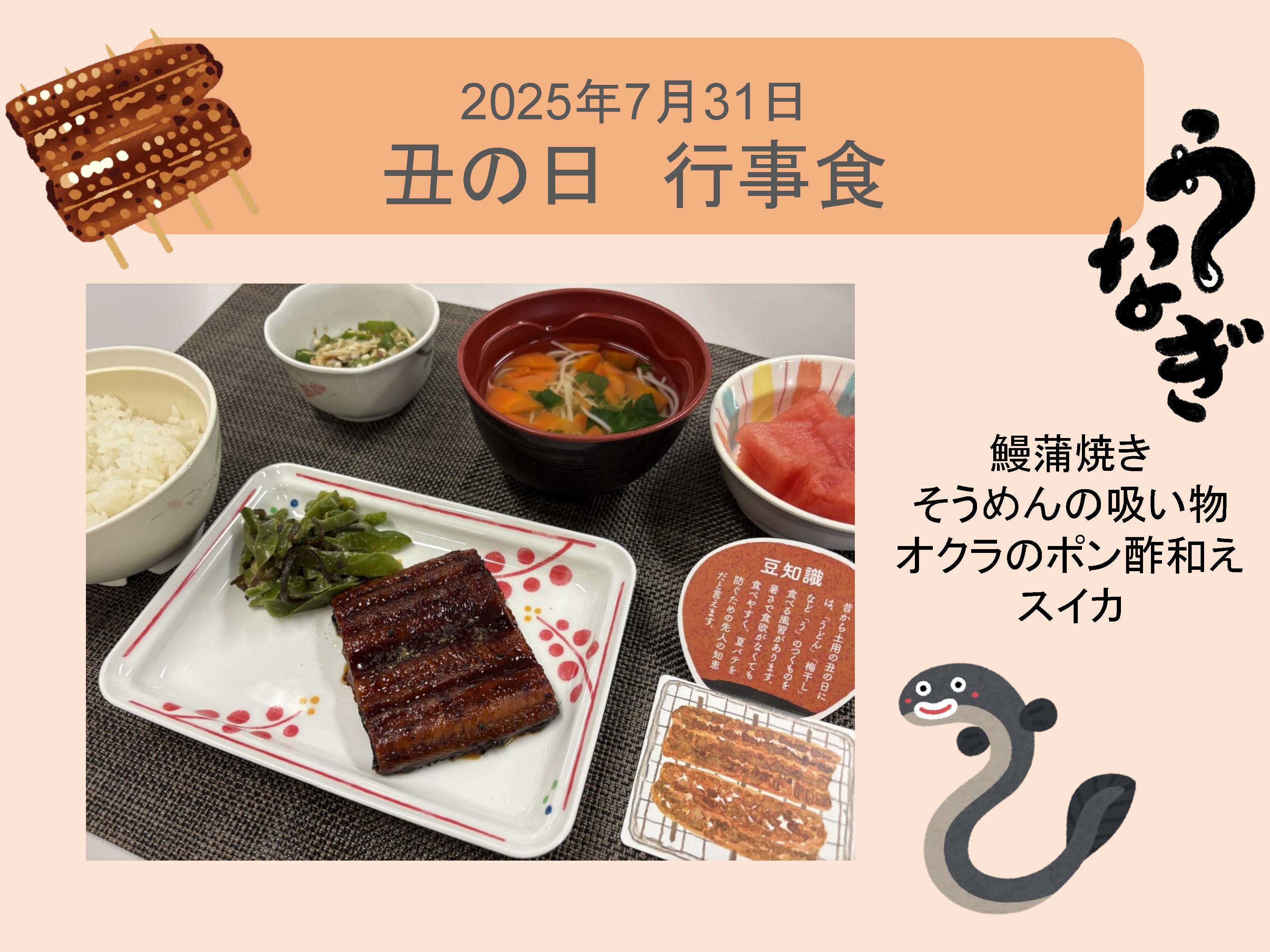 2025年7月31日 丑の日