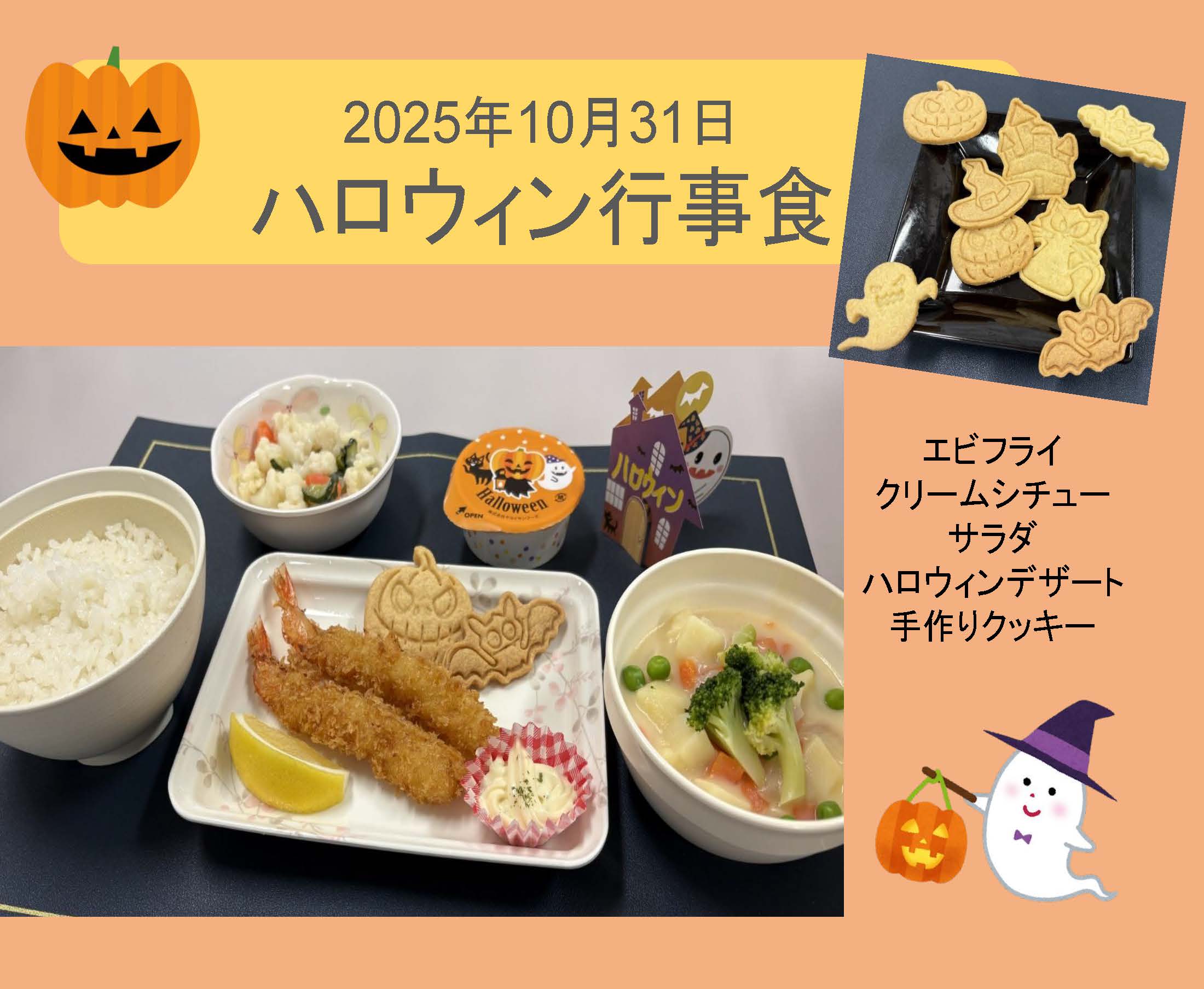 2025年10月31日 ハロウィン