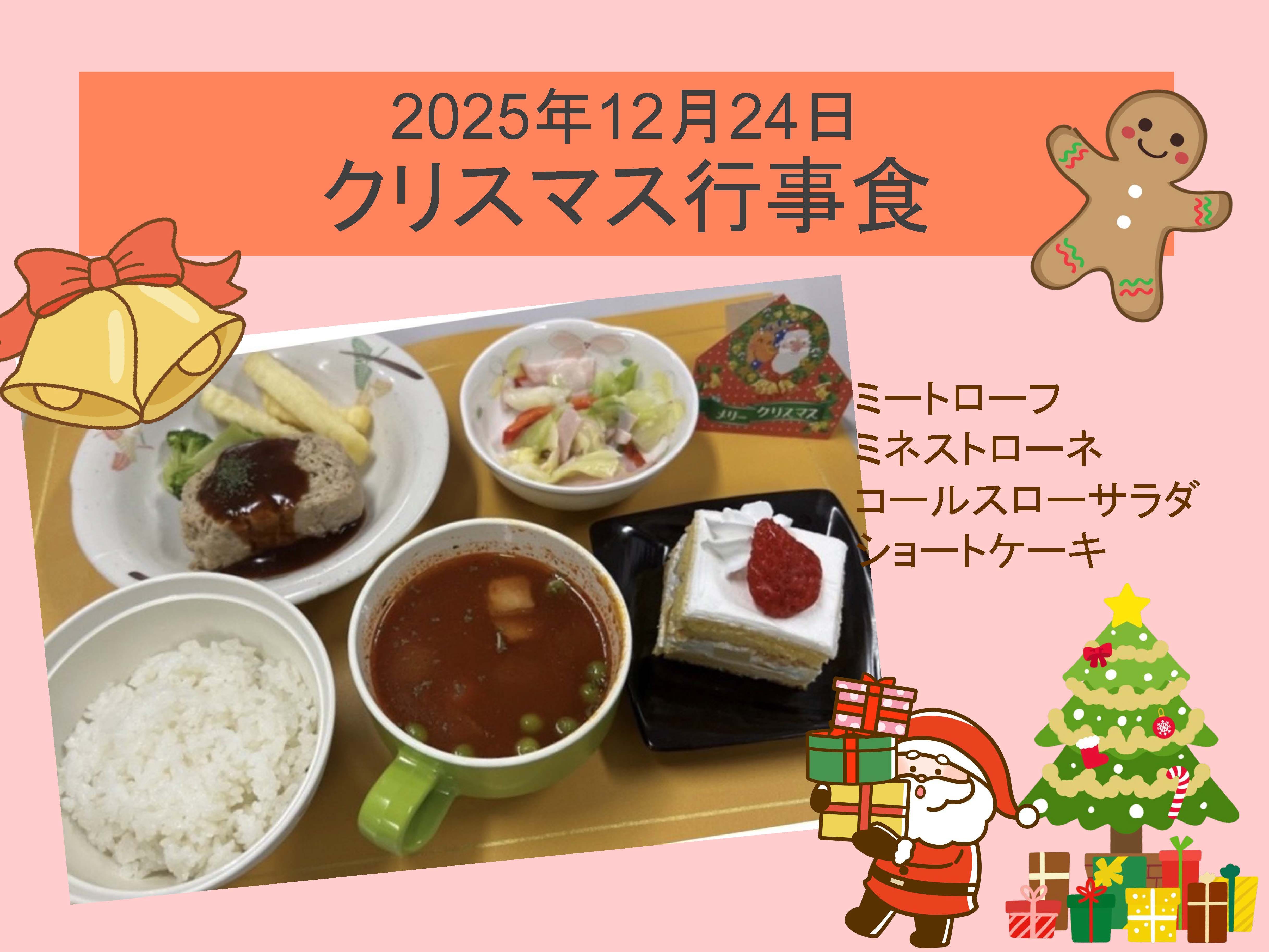 2025年12月24日 クリスマス
