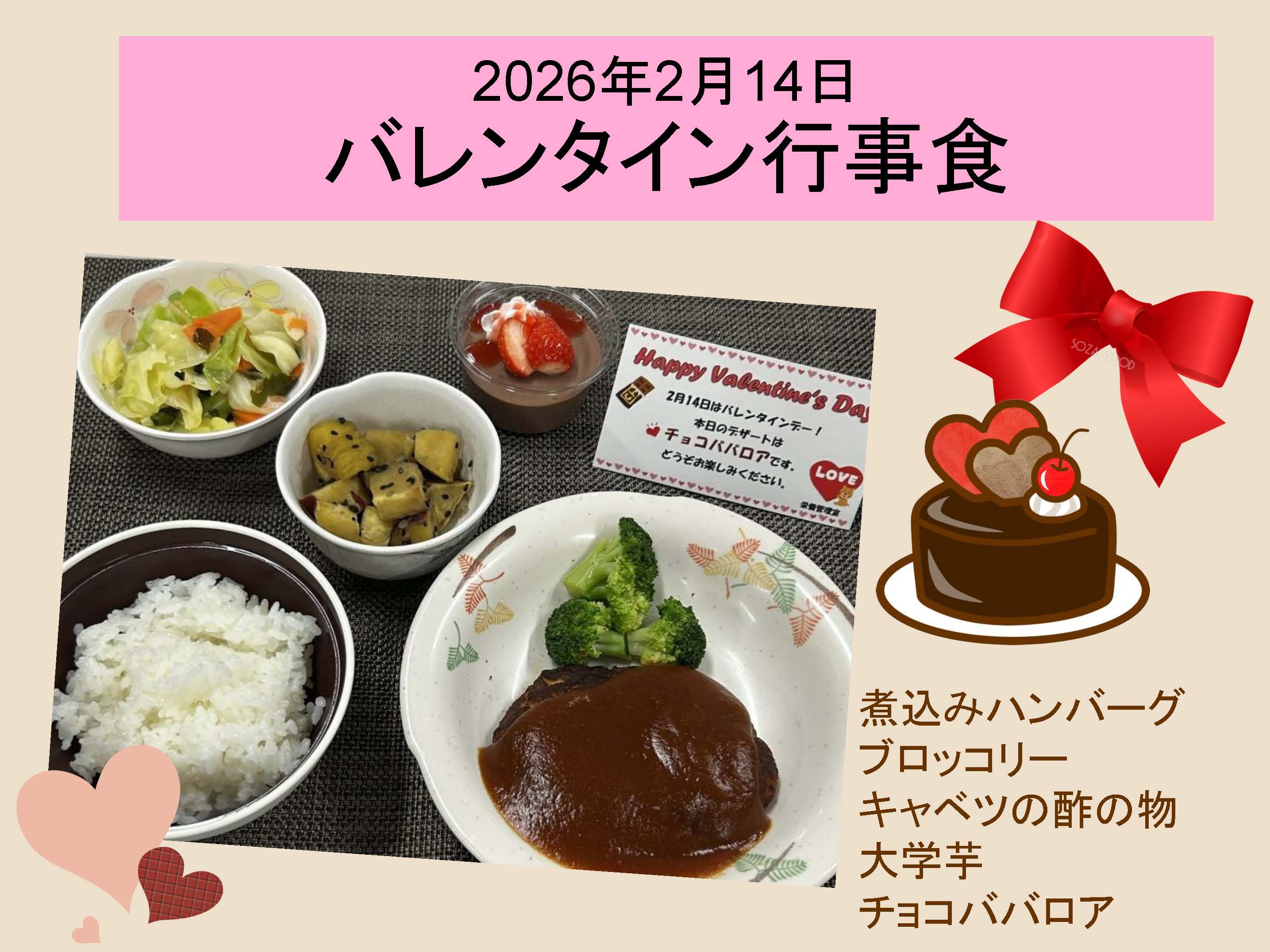 2026年2月14日 バレンタイン