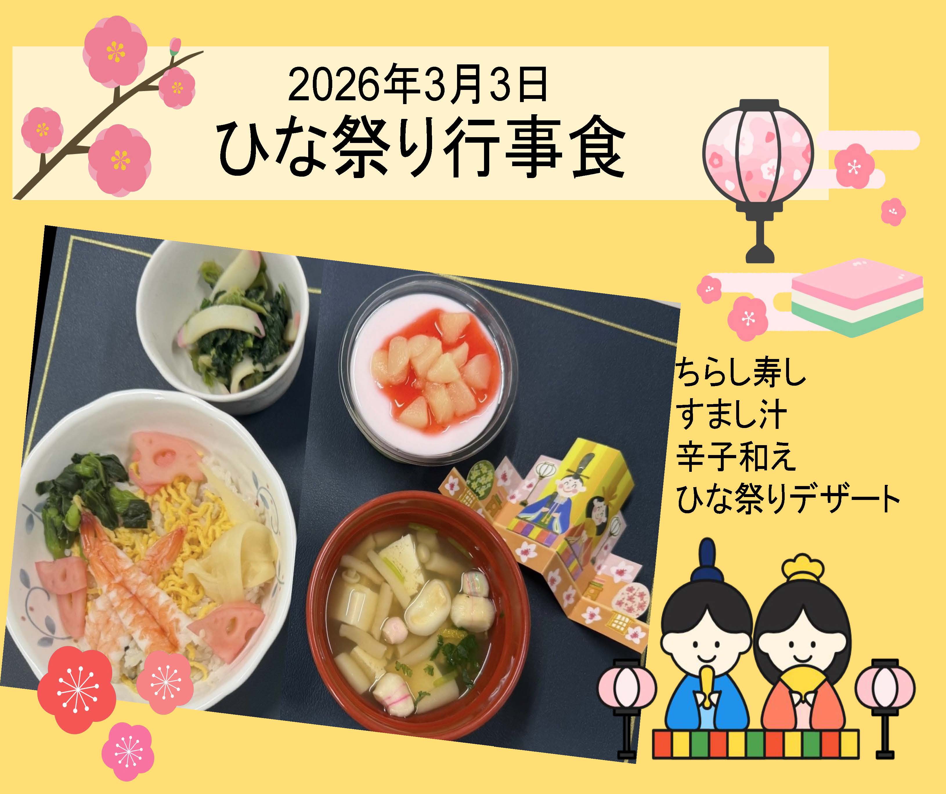 2026年3月3日 ひな祭り