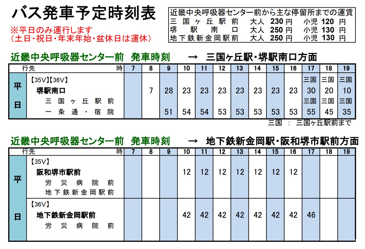 時刻表（近中前）030713