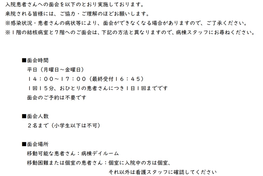 面会①