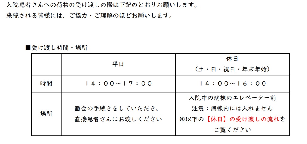 受け渡し①