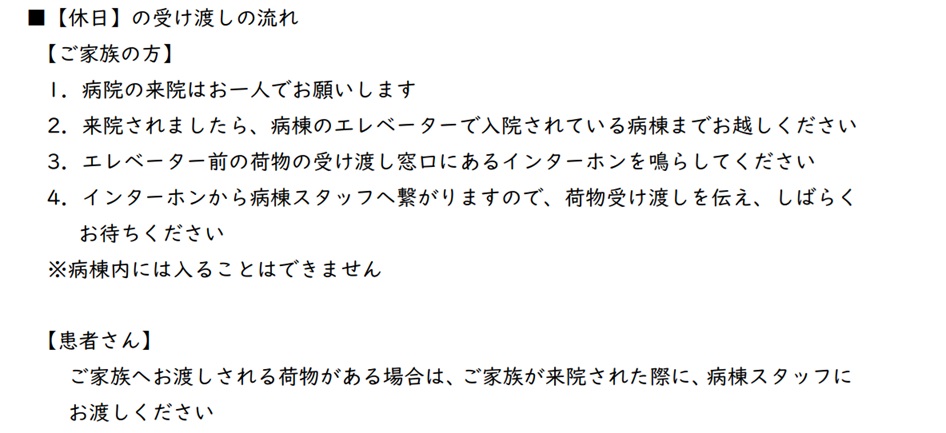 受け渡し②