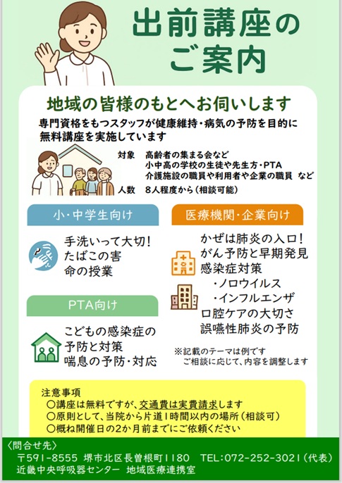 出前講座案内